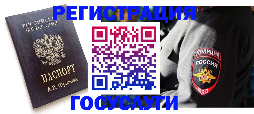 временная регистрация для всех в Кировграде