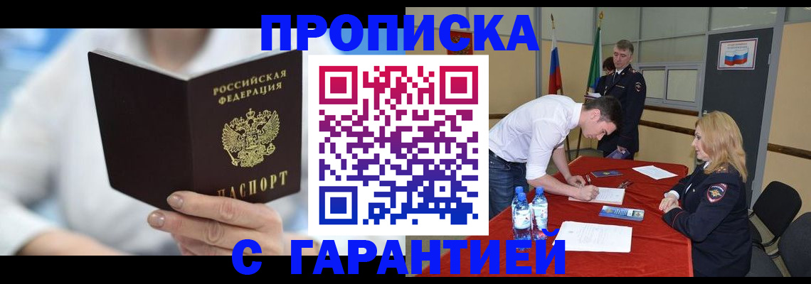прописка для школы в Кировграде